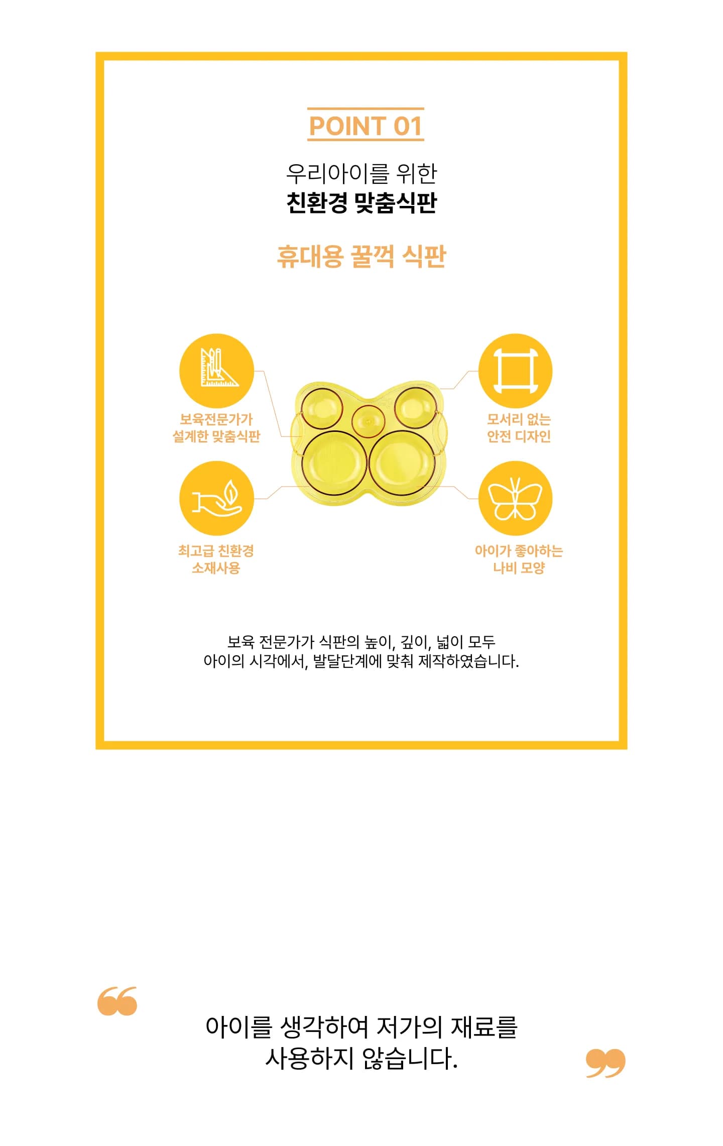 꿀꺽숟가락-휴대용 꿀꺽식판