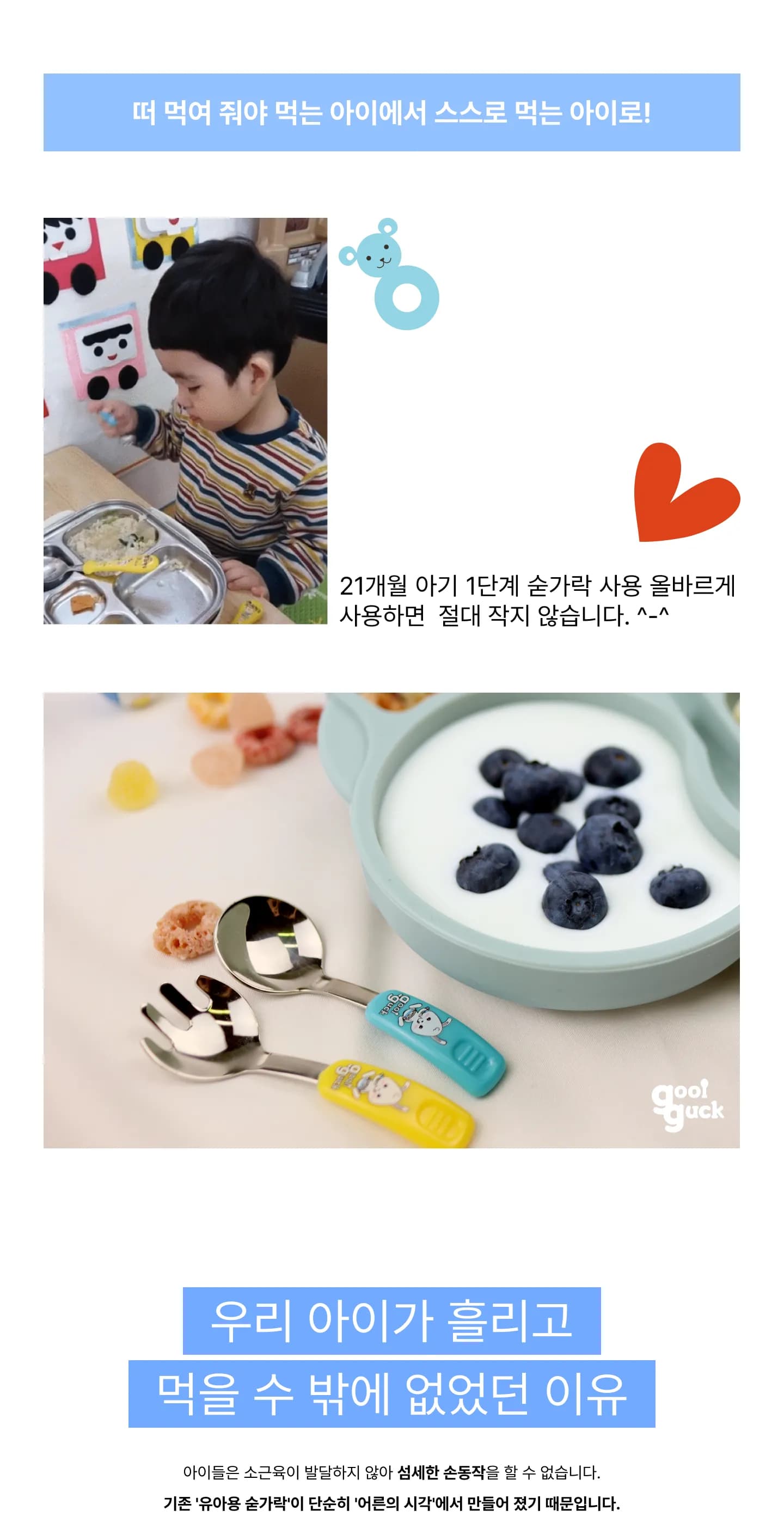 꿀꺽숟가락-1단계 포크