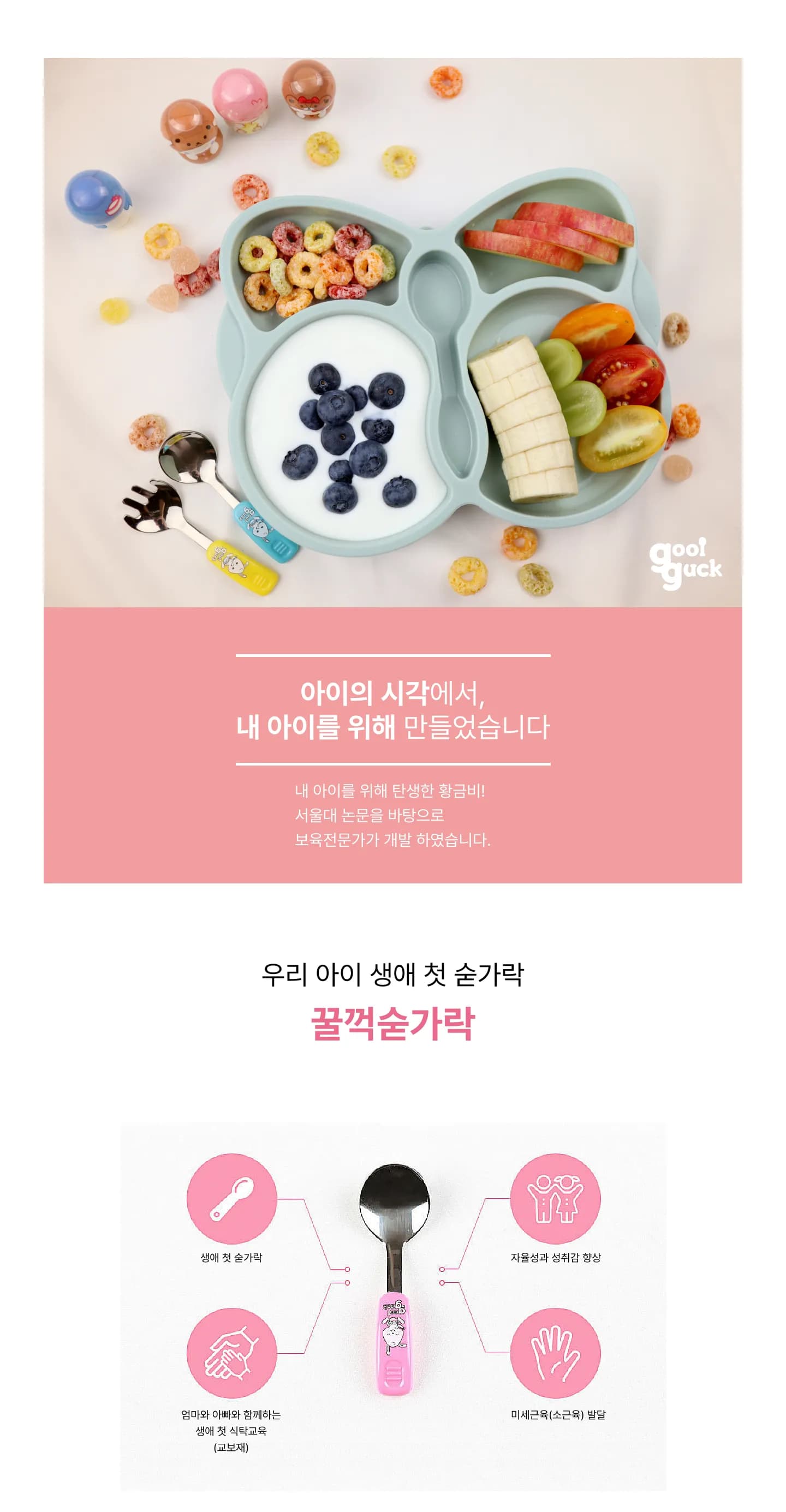 꿀꺽숟가락-1단계 포크