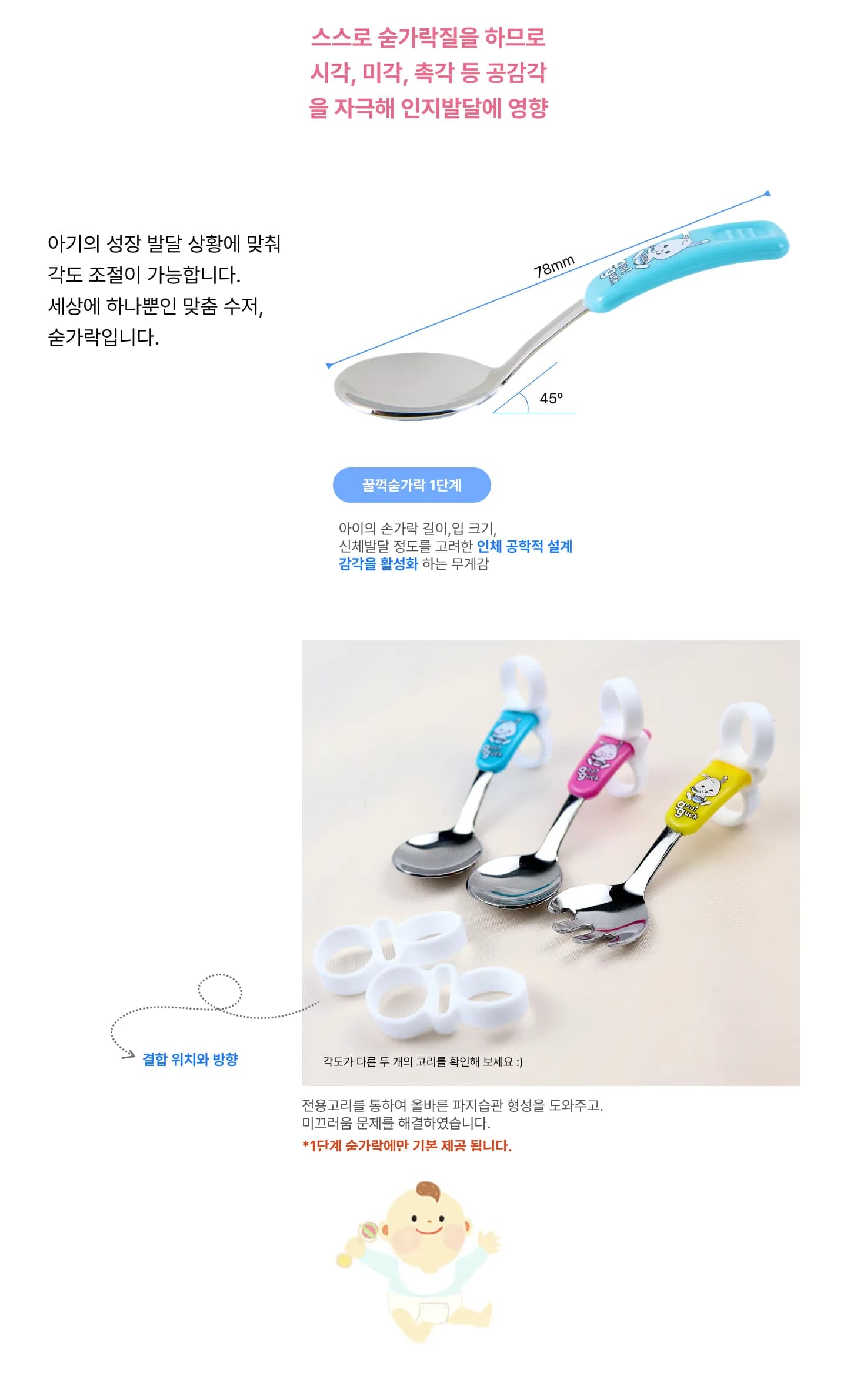 꿀꺽숟가락-1단계 포크