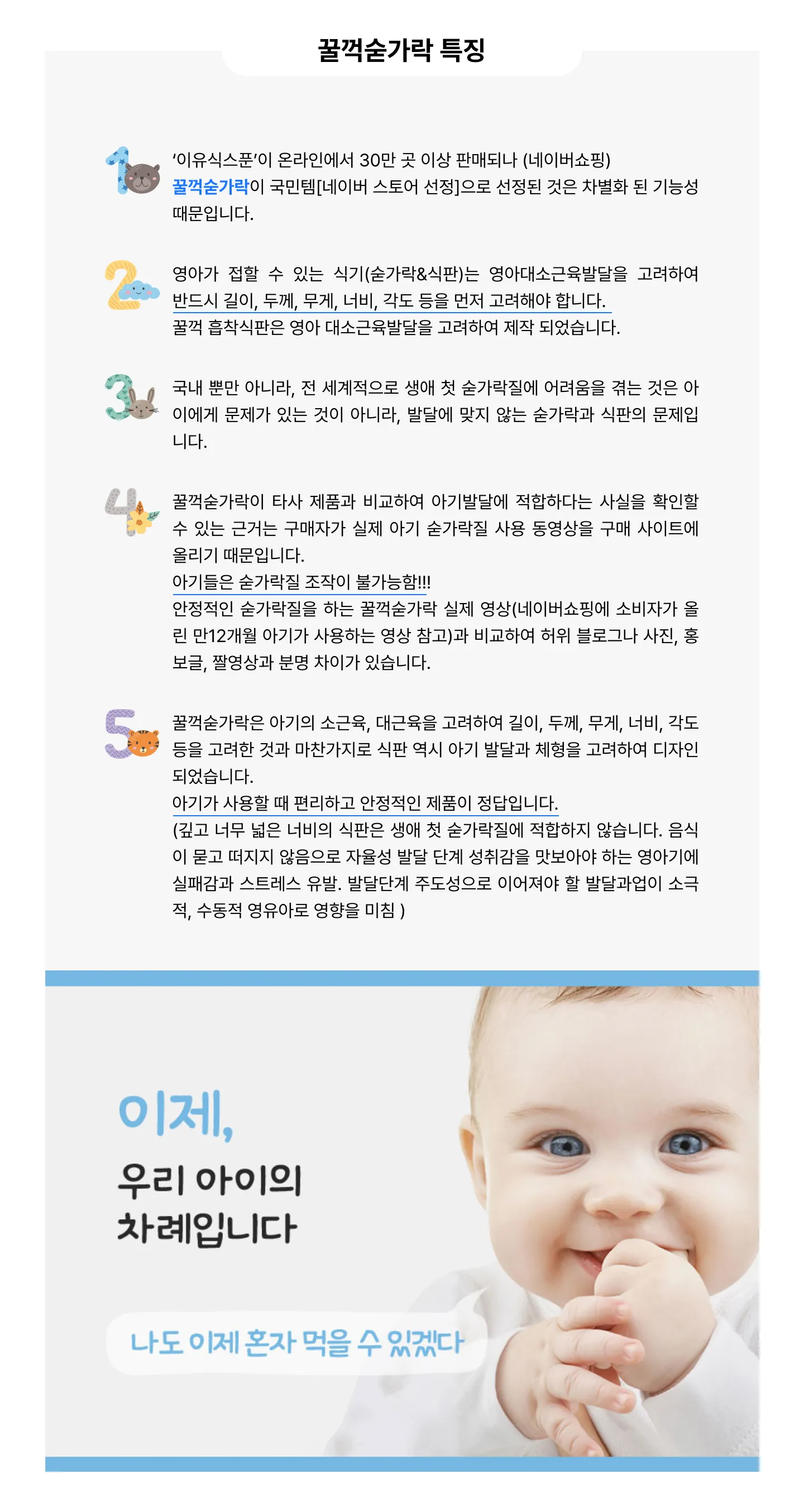꿀꺽숟가락-1단계 포크