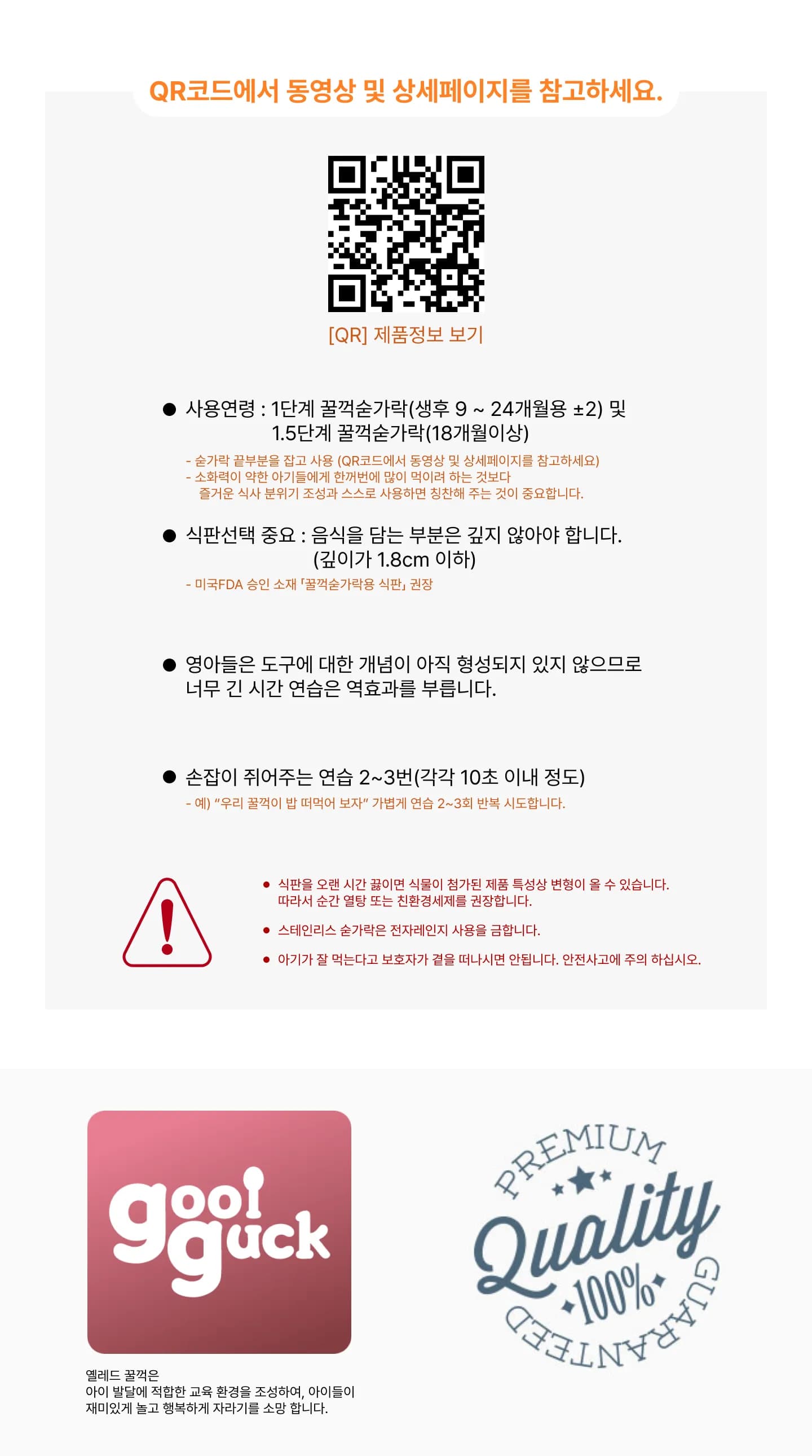꿀꺽숟가락-1단계 포크