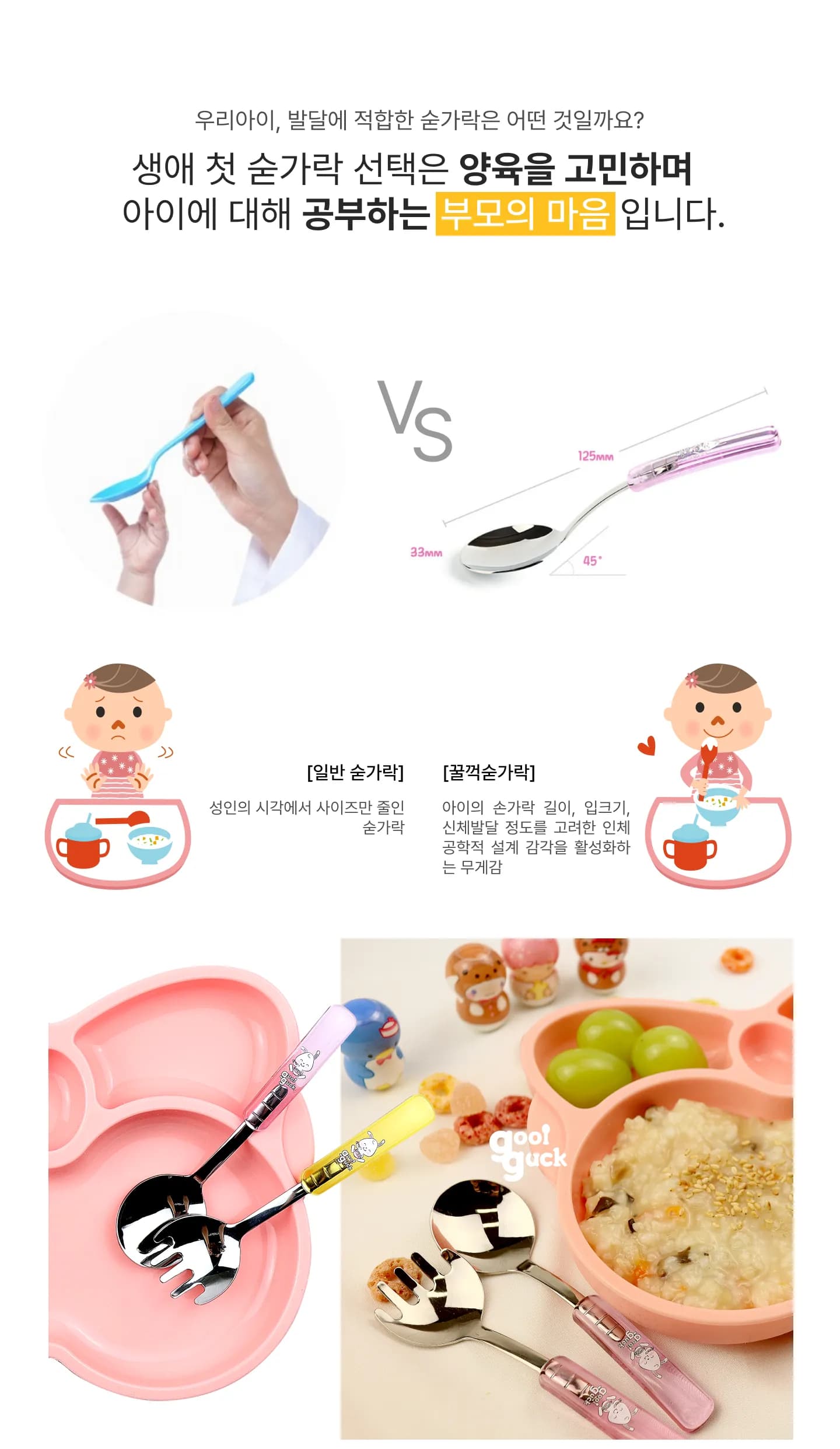 꿀꺽숟가락-1.5단계 숟가락