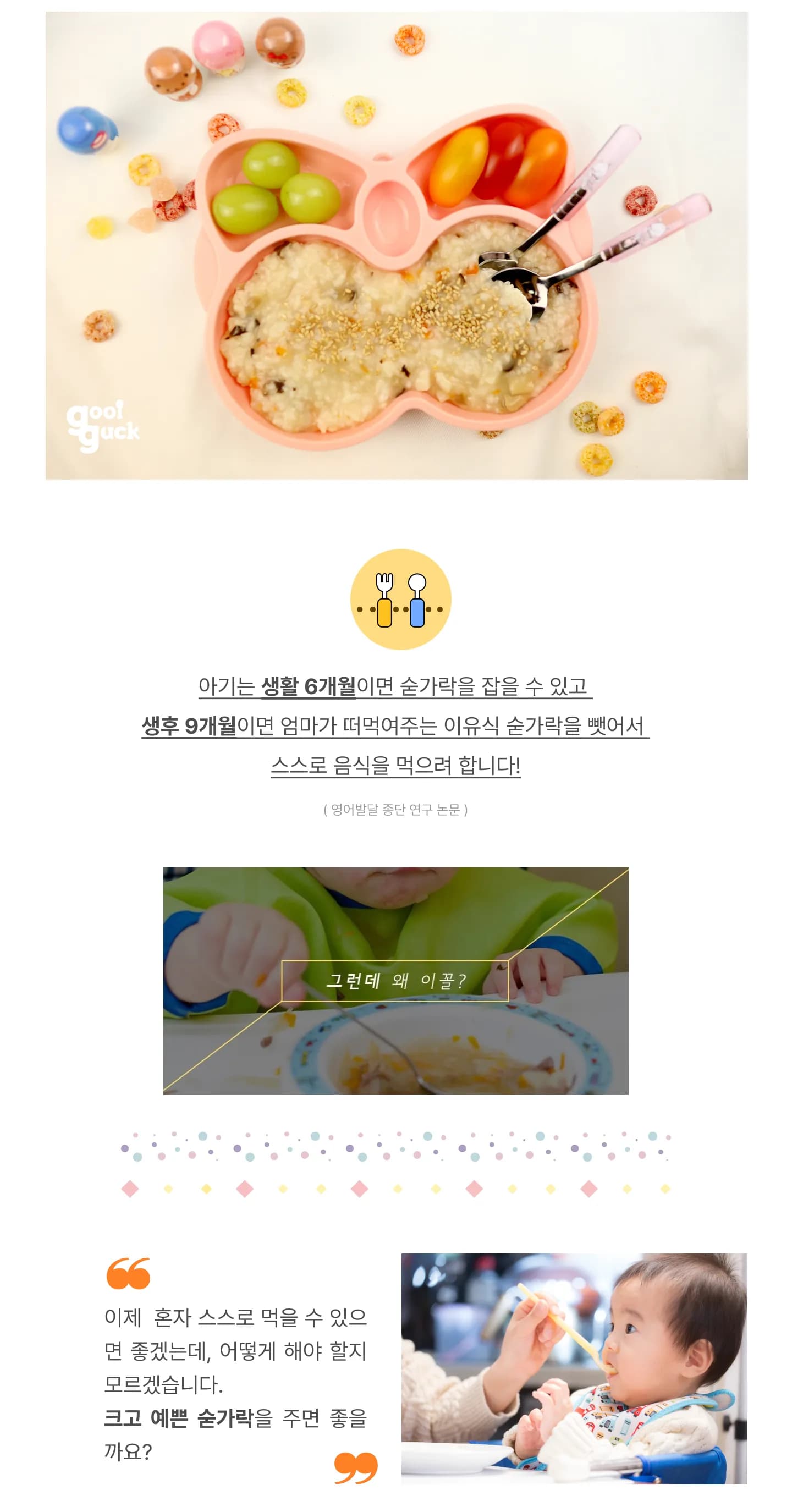 꿀꺽숟가락-1.5단계 숟가락