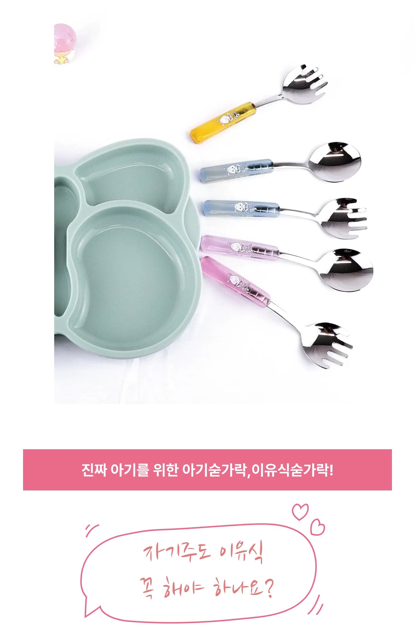 꿀꺽숟가락-1.5단계 숟가락