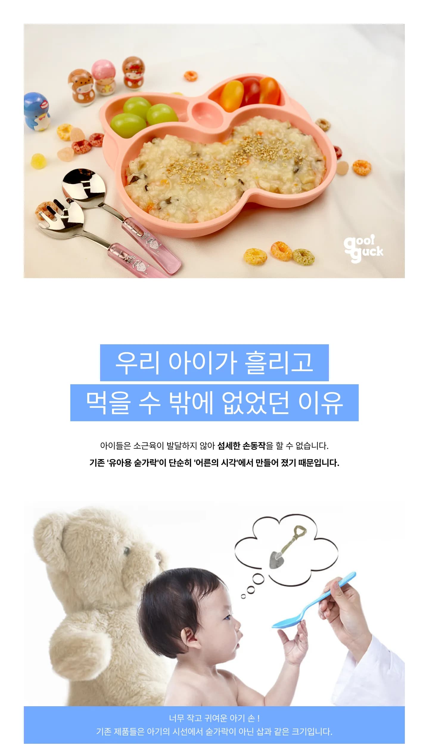 꿀꺽숟가락-1.5단계 숟가락