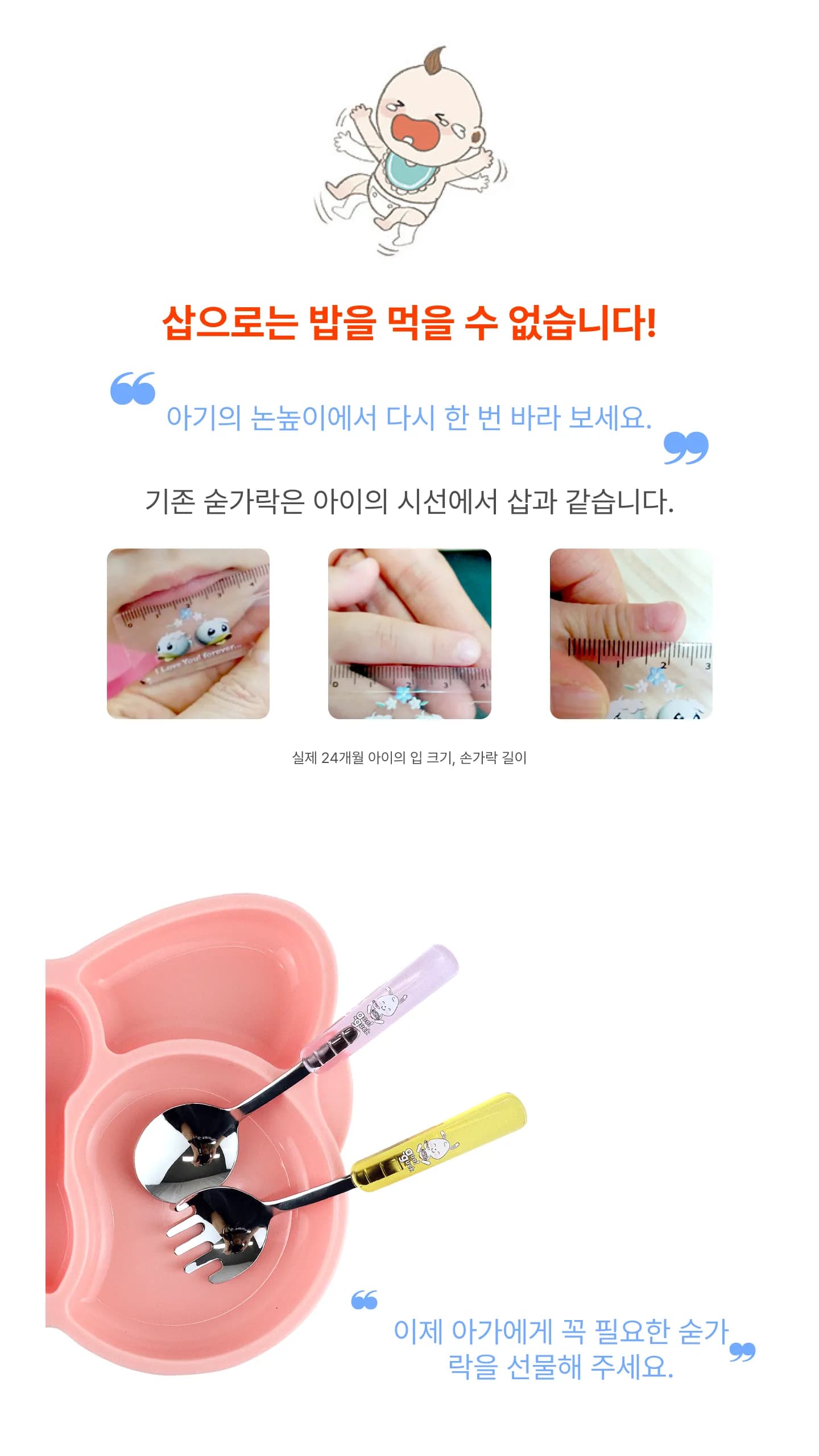 꿀꺽숟가락-1.5단계 숟가락