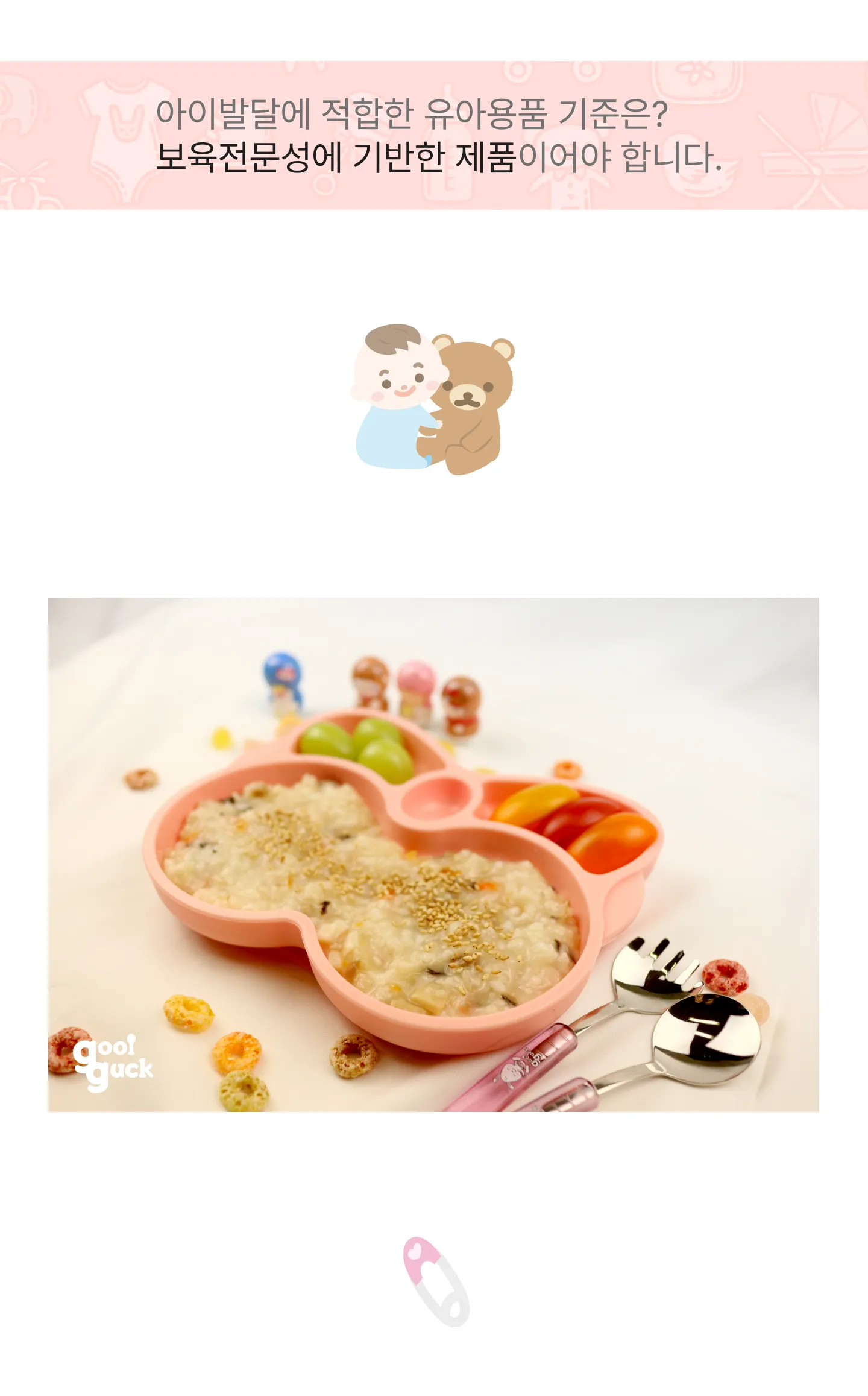 꿀꺽숟가락-1.5단계 숟가락