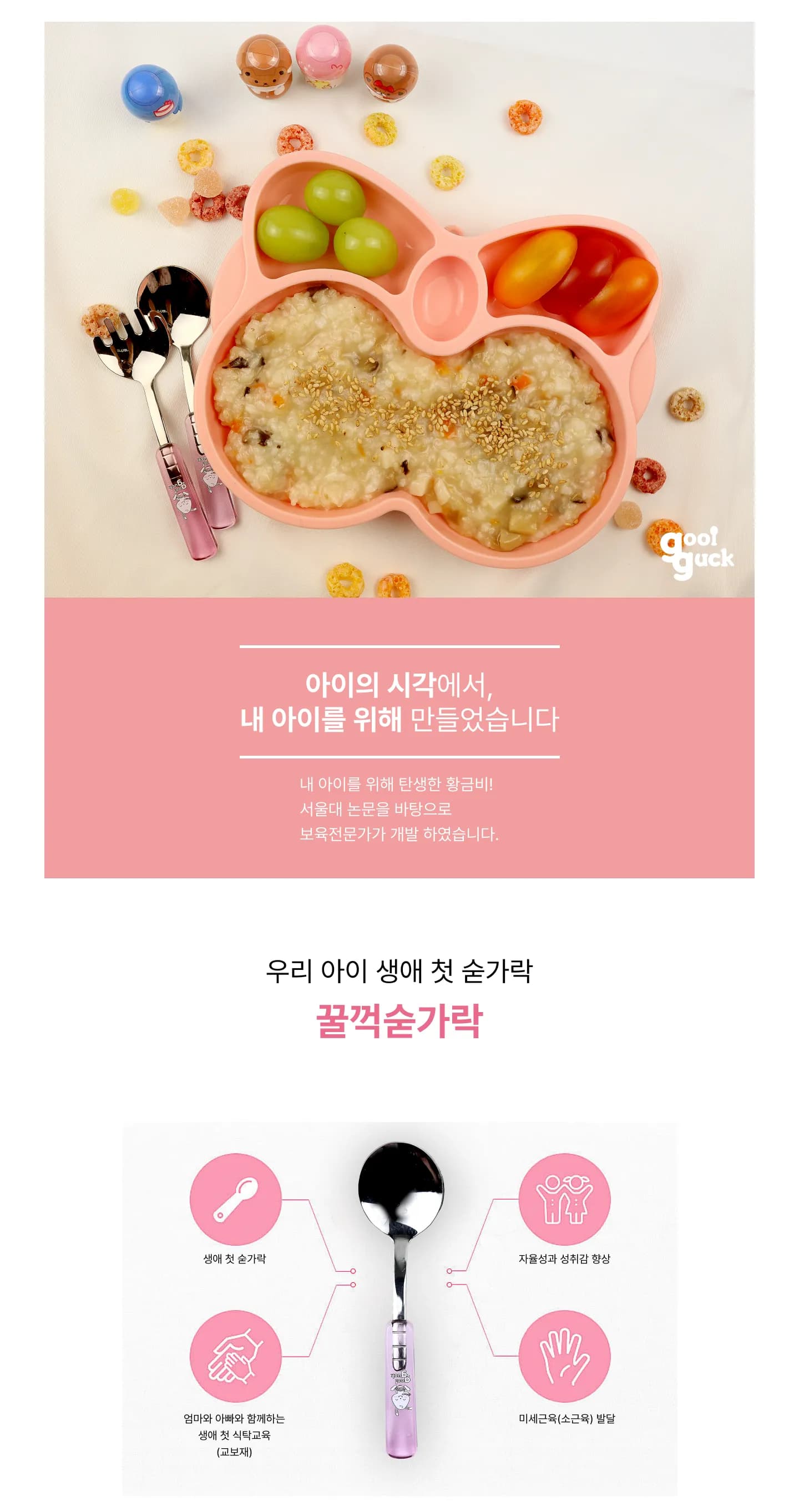 꿀꺽숟가락-1.5단계 숟가락