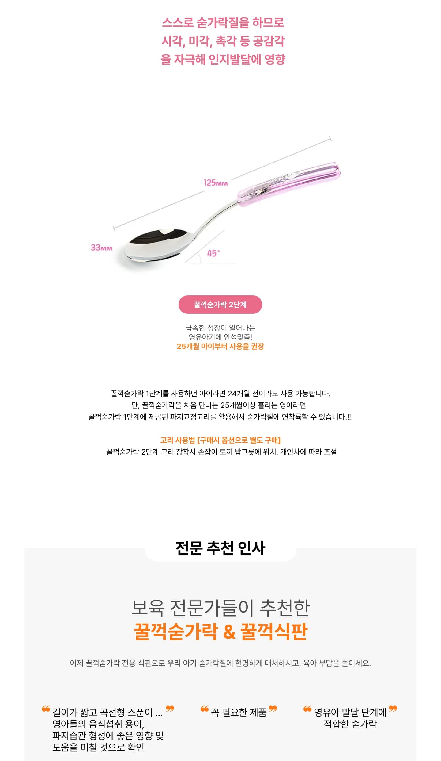 꿀꺽숟가락-1.5단계 숟가락