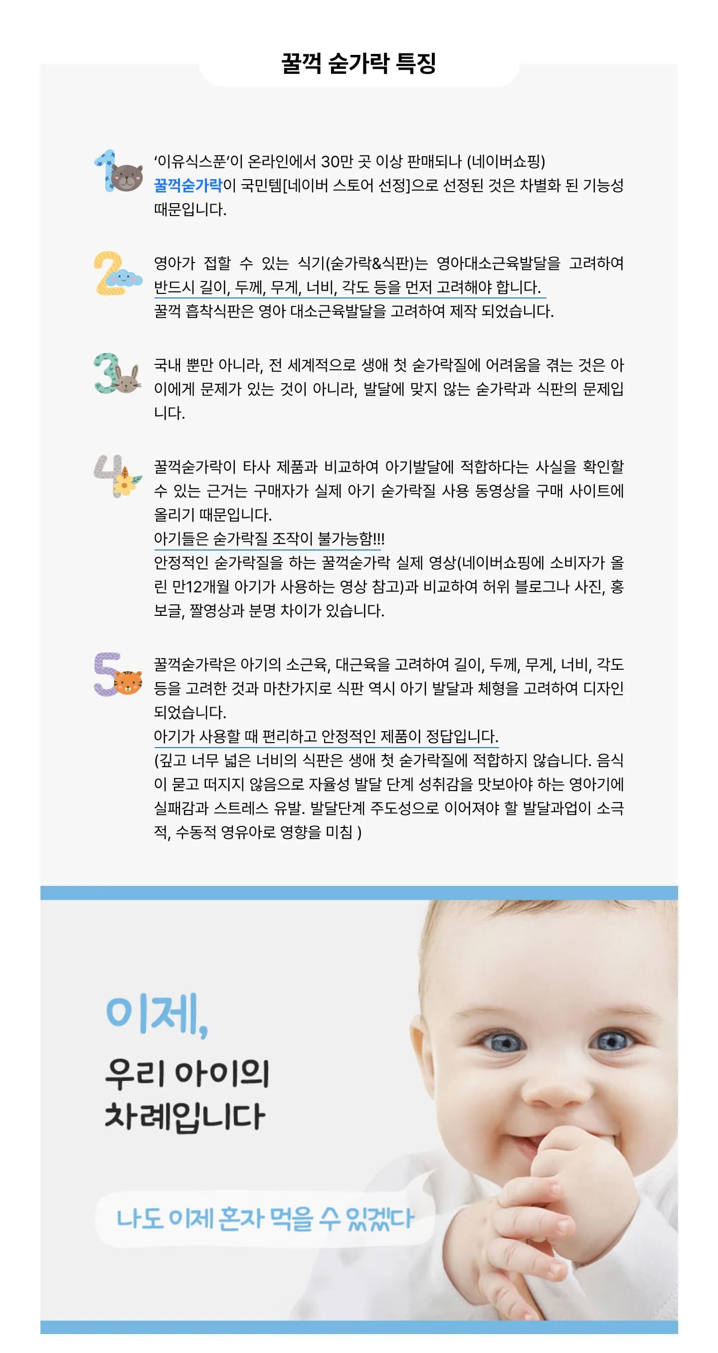꿀꺽숟가락-1.5단계 숟가락
